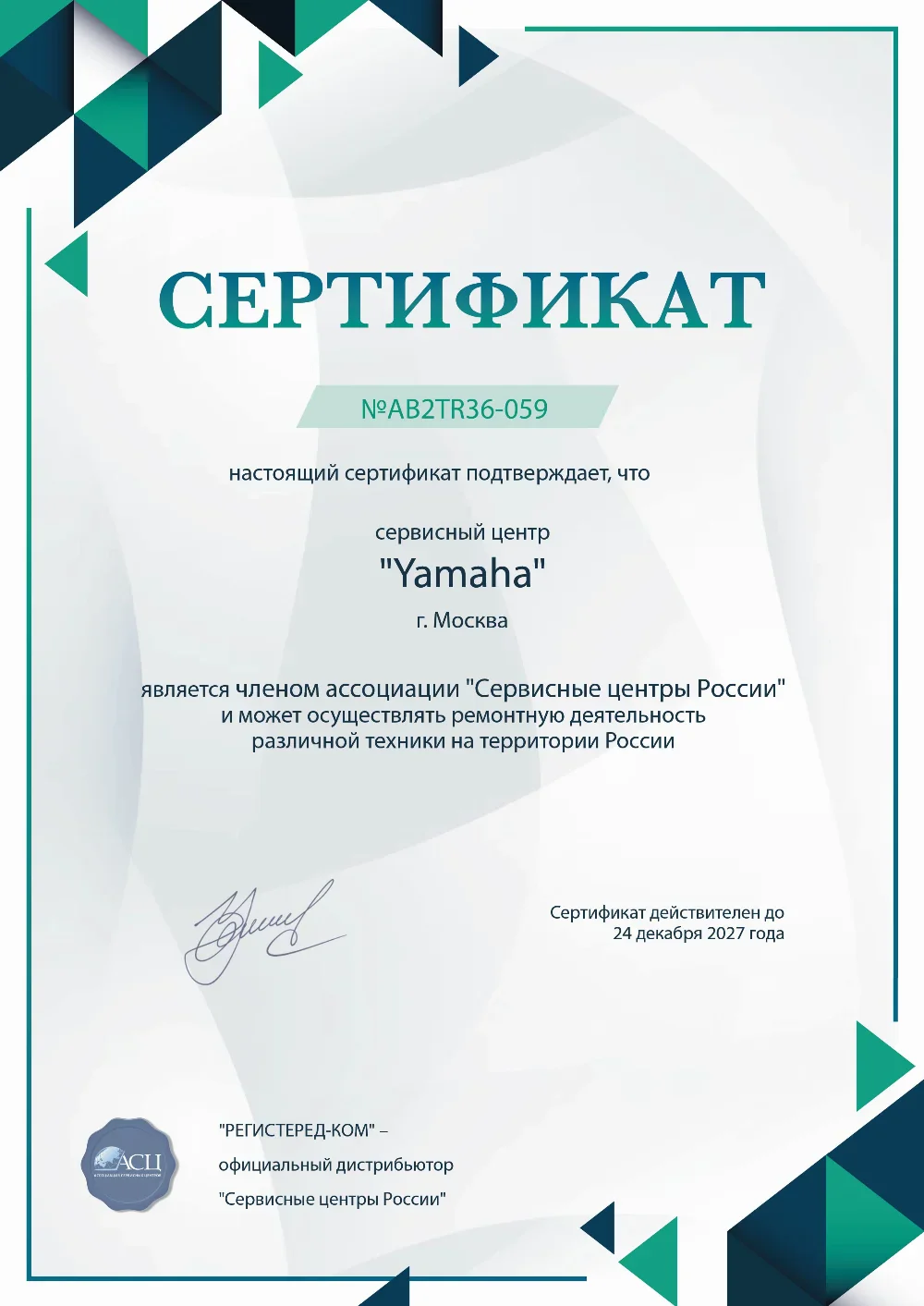 kzn.fix-yamaha.ru Сертификат квалификации сервисного центра по ремонту техники Yamaha